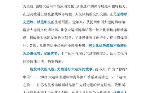 2024.6.25传承好&ldquo;文化河&rdquo;（标注版）_2026考公资料_（10）粉笔_2025粉笔国考省考980（课＋笔记）_粉笔980（25多省）_1、粉笔时政_2、F晨读时政_2024年_2024年06月