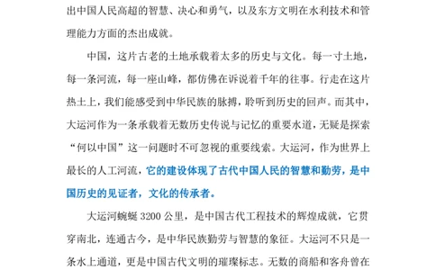 2024.6.25传承好&ldquo;文化河&rdquo;（标注版）_2026考公资料_（10）粉笔_2025粉笔国考省考980（课＋笔记）_粉笔980（25多省）_1、粉笔时政_2、F晨读时政_2024年_2024年06月