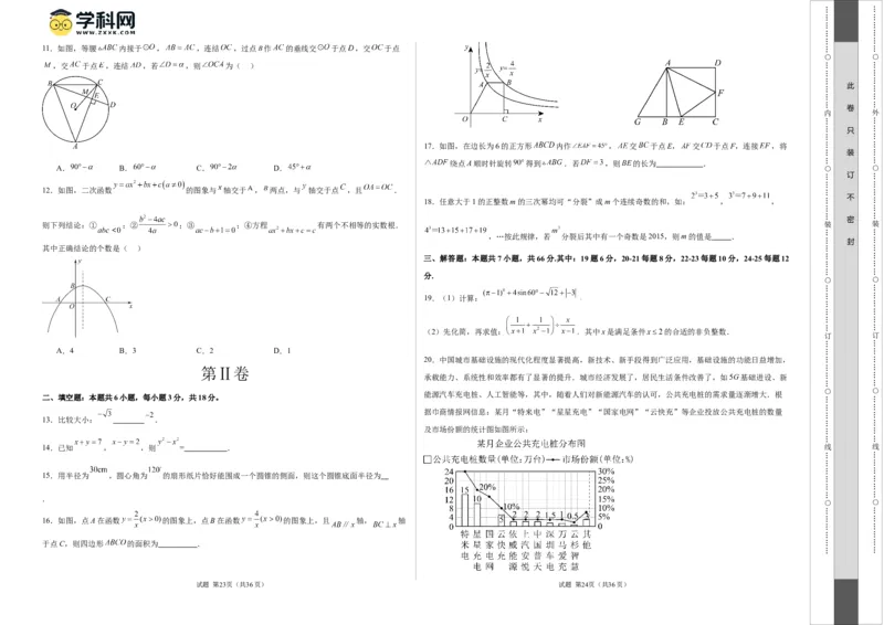 全国通用卷（考试版）A3版_2数学总复习_赠送：2024中考模拟题数学_一模_数学（全国通用卷）-2024年中考第一次模拟考试