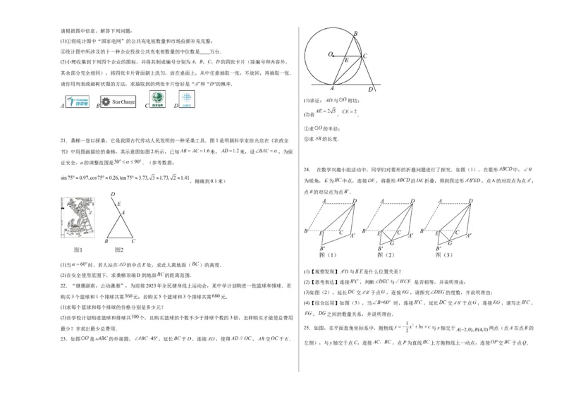 全国通用卷（考试版）A3版_2数学总复习_赠送：2024中考模拟题数学_一模_数学（全国通用卷）-2024年中考第一次模拟考试