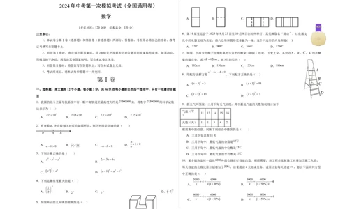 全国通用卷（考试版）A3版_2数学总复习_赠送：2024中考模拟题数学_一模_数学（全国通用卷）-2024年中考第一次模拟考试