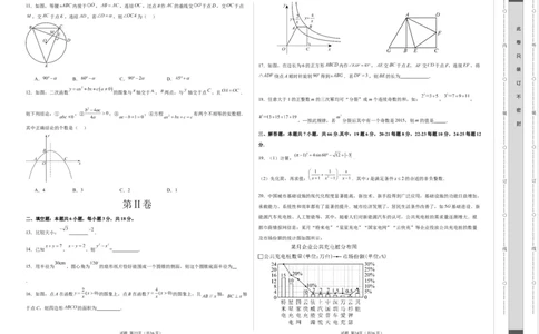 全国通用卷（考试版）A3版_2数学总复习_赠送：2024中考模拟题数学_一模_数学（全国通用卷）-2024年中考第一次模拟考试