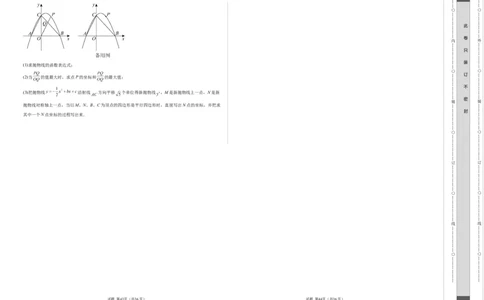 全国通用卷（考试版）A3版_2数学总复习_赠送：2024中考模拟题数学_一模_数学（全国通用卷）-2024年中考第一次模拟考试