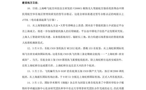 2024上海市时政汇总（1-3月）公众号：上岸的资料_2026考公资料_（10）粉笔_2025粉笔国考省考980（课＋笔记）_粉笔980（25多省）_1、粉笔时政_3、时政2024年1-3月各省时政（pdf版）