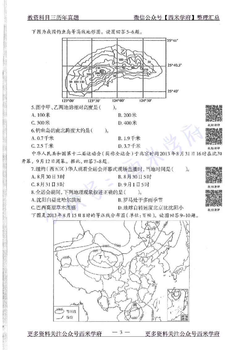 15年上-初中地理-真题及答案解析_4-教培资料-26年最新资料-同步更新_初中高中教资_03科三专项（进去保存报考的学科即可）_01科目三FB网课、三色速记手册、知识点导图等推荐