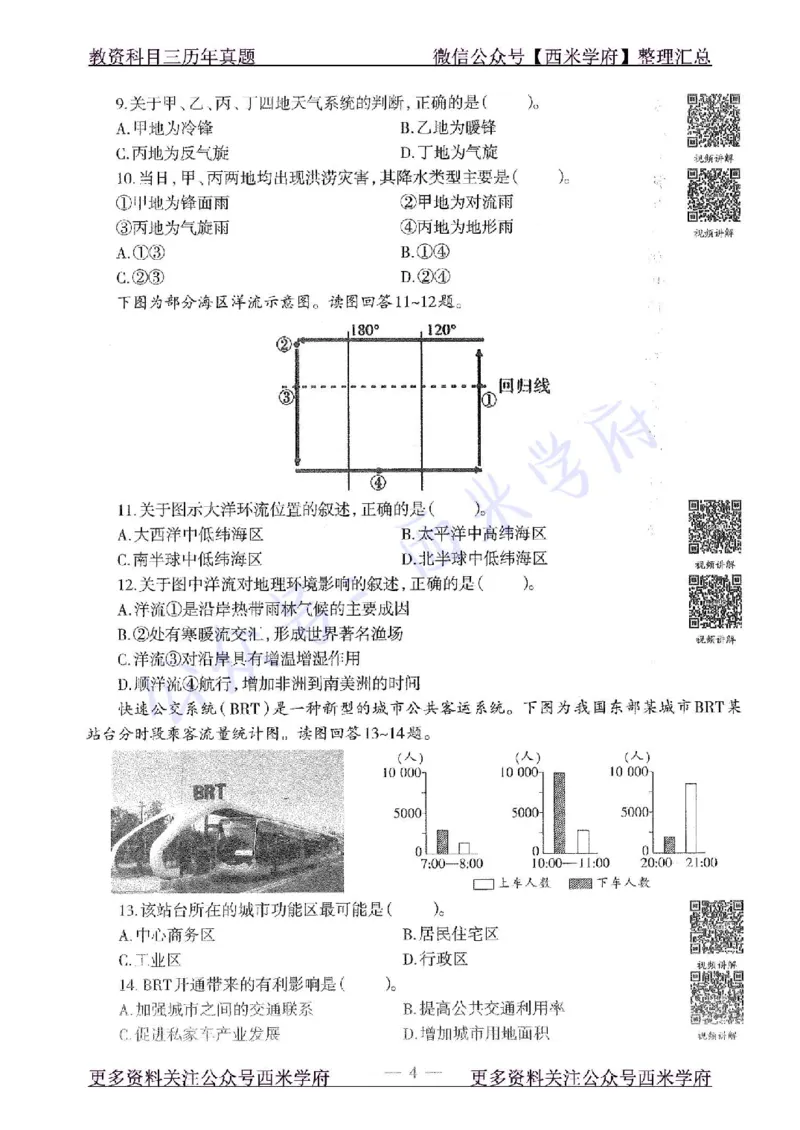 15年上-初中地理-真题及答案解析_4-教培资料-26年最新资料-同步更新_初中高中教资_03科三专项（进去保存报考的学科即可）_01科目三FB网课、三色速记手册、知识点导图等推荐