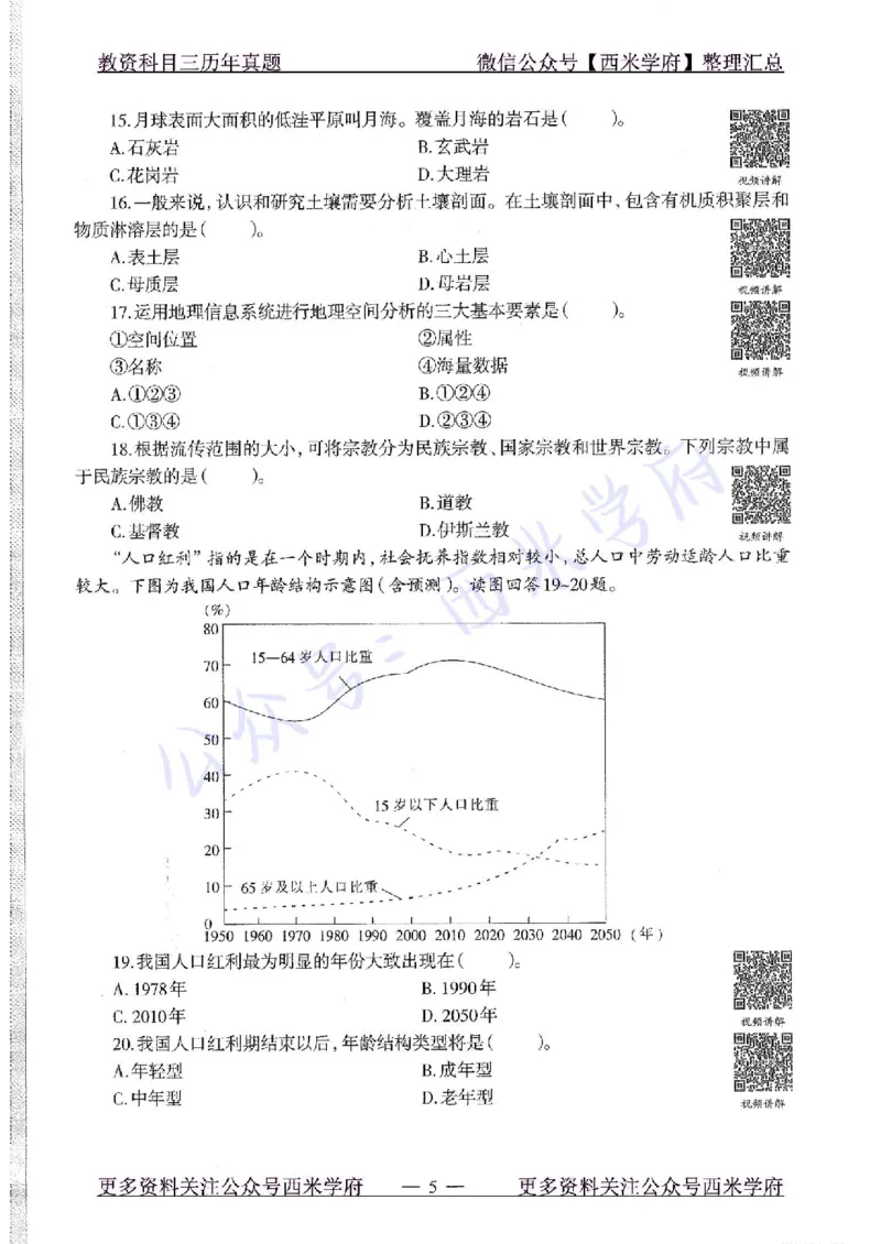 15年上-初中地理-真题及答案解析_4-教培资料-26年最新资料-同步更新_初中高中教资_03科三专项（进去保存报考的学科即可）_01科目三FB网课、三色速记手册、知识点导图等推荐