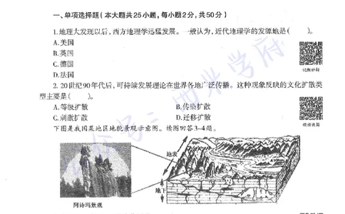 15年上-初中地理-真题及答案解析_4-教培资料-26年最新资料-同步更新_初中高中教资_03科三专项（进去保存报考的学科即可）_01科目三FB网课、三色速记手册、知识点导图等推荐
