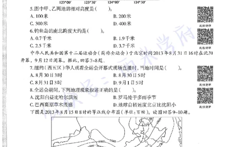 15年上-初中地理-真题及答案解析_4-教培资料-26年最新资料-同步更新_初中高中教资_03科三专项（进去保存报考的学科即可）_01科目三FB网课、三色速记手册、知识点导图等推荐
