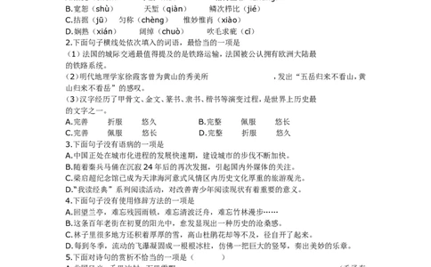 2010年天津市语文中考试题及答案_中考真题_1.语文中考真题2015-2024年_地区卷_天津中考语文2008--2022
