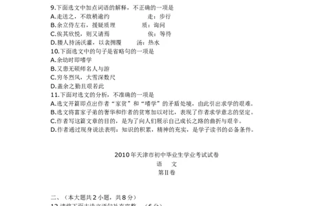 2010年天津市语文中考试题及答案_中考真题_1.语文中考真题2015-2024年_地区卷_天津中考语文2008--2022
