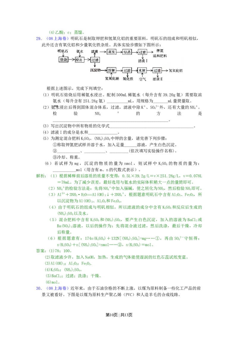 2008年高考化学试卷（上海）（解析卷）_1.高考2025全国各省真题+答案_01.2008-2024全国高考真题（按省份分类）_31.上海_2008-2024&middot;（上海）化学高考真题