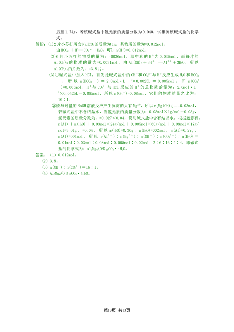 2008年高考化学试卷（上海）（解析卷）_1.高考2025全国各省真题+答案_01.2008-2024全国高考真题（按省份分类）_31.上海_2008-2024&middot;（上海）化学高考真题