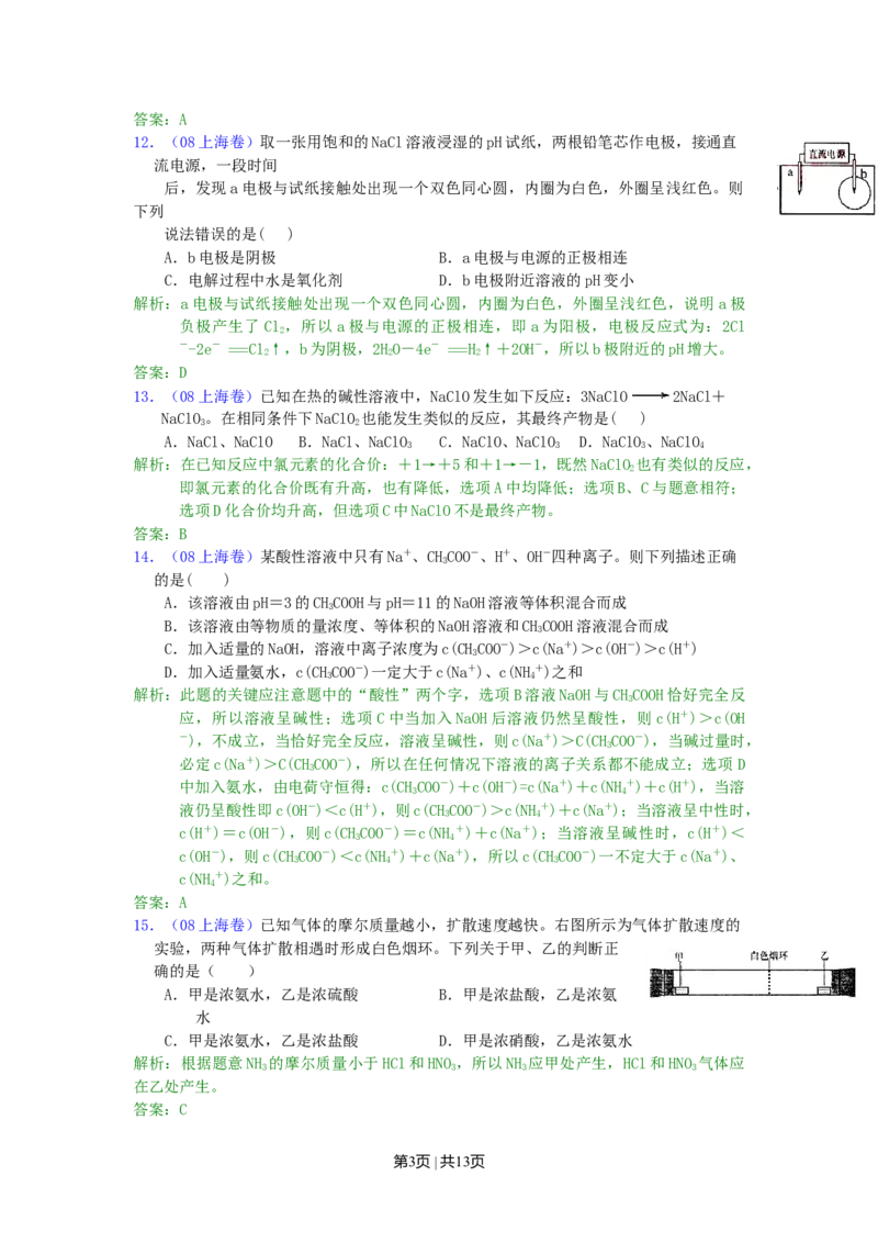 2008年高考化学试卷（上海）（解析卷）_1.高考2025全国各省真题+答案_01.2008-2024全国高考真题（按省份分类）_31.上海_2008-2024&middot;（上海）化学高考真题