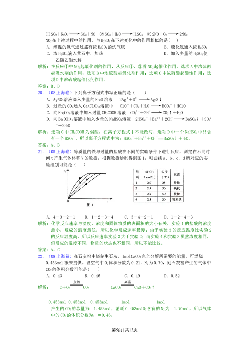 2008年高考化学试卷（上海）（解析卷）_1.高考2025全国各省真题+答案_01.2008-2024全国高考真题（按省份分类）_31.上海_2008-2024&middot;（上海）化学高考真题