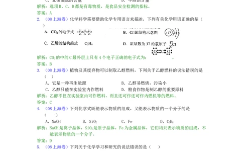 2008年高考化学试卷（上海）（解析卷）_1.高考2025全国各省真题+答案_01.2008-2024全国高考真题（按省份分类）_31.上海_2008-2024&middot;（上海）化学高考真题
