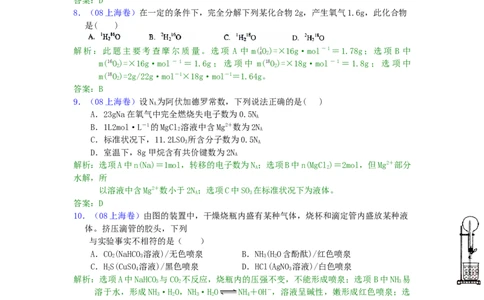 2008年高考化学试卷（上海）（解析卷）_1.高考2025全国各省真题+答案_01.2008-2024全国高考真题（按省份分类）_31.上海_2008-2024&middot;（上海）化学高考真题
