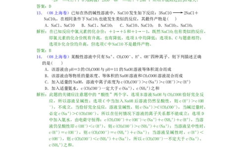 2008年高考化学试卷（上海）（解析卷）_1.高考2025全国各省真题+答案_01.2008-2024全国高考真题（按省份分类）_31.上海_2008-2024&middot;（上海）化学高考真题
