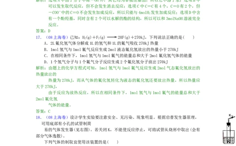2008年高考化学试卷（上海）（解析卷）_1.高考2025全国各省真题+答案_01.2008-2024全国高考真题（按省份分类）_31.上海_2008-2024&middot;（上海）化学高考真题