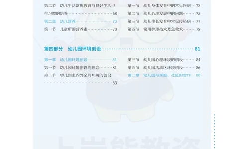 幼儿园保教知识与能力重点笔记90页_教资_上岸熊26教资笔试科一科二新版笔记