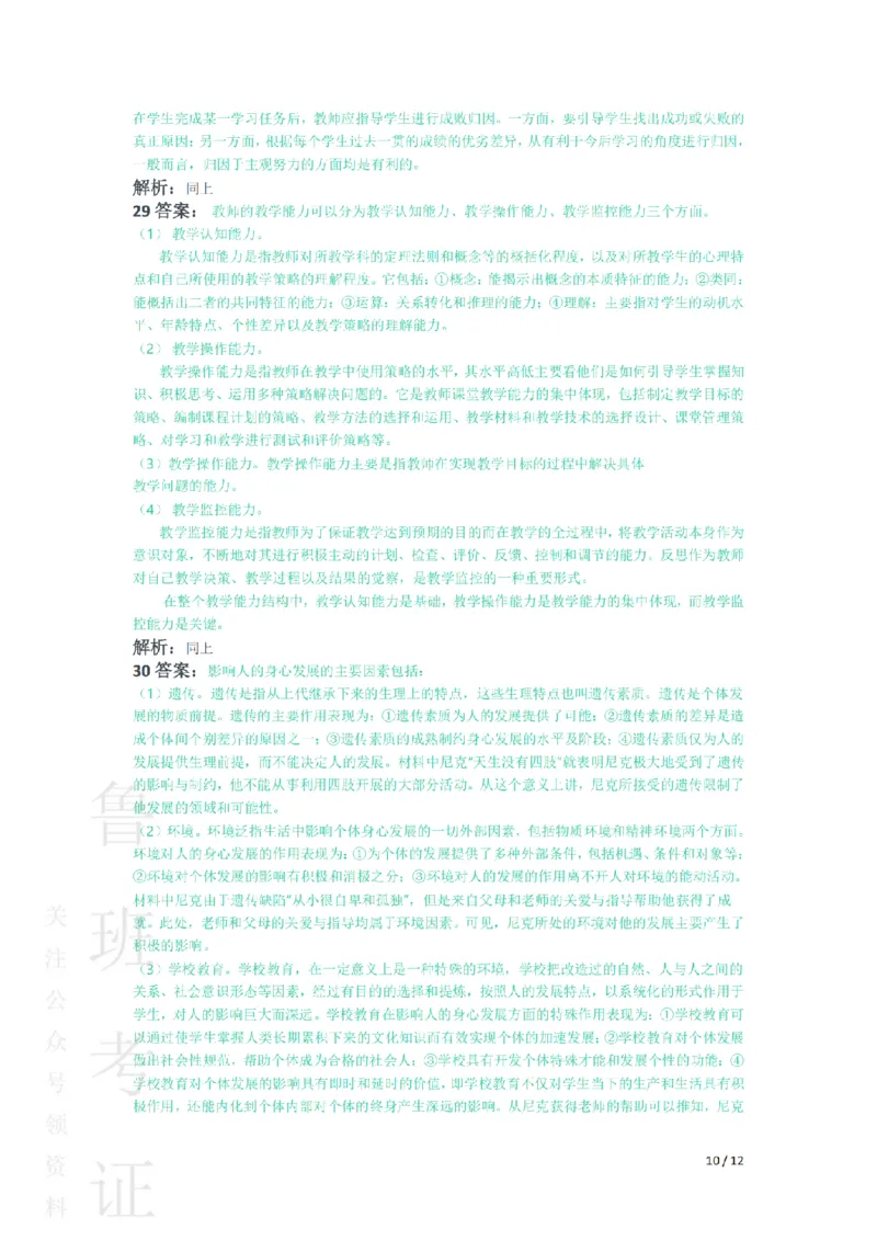 2014上中学教育知识与能力真题-答案与解析_4-教培资料-26年最新资料-同步更新_初中高中教资_2025上中学教资笔试_062025上教资笔试考前冲刺汇总_01、历年真题合集