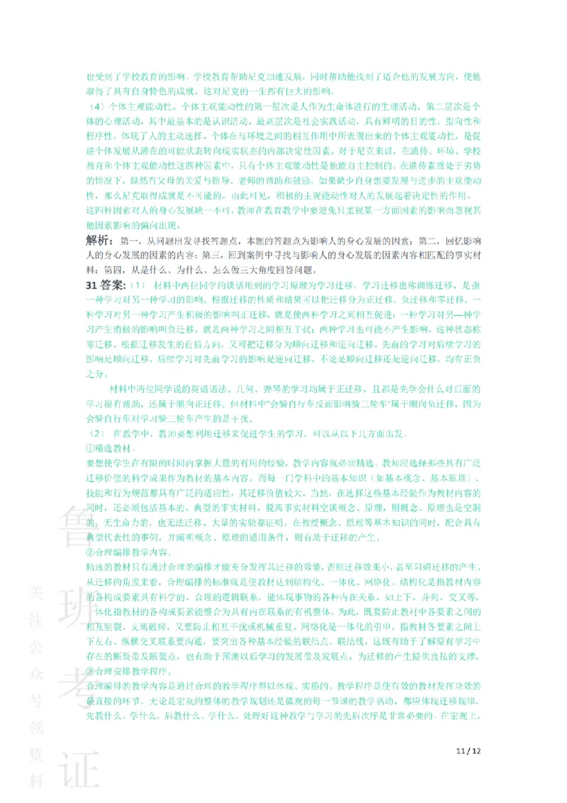 2014上中学教育知识与能力真题-答案与解析_4-教培资料-26年最新资料-同步更新_初中高中教资_2025上中学教资笔试_062025上教资笔试考前冲刺汇总_01、历年真题合集
