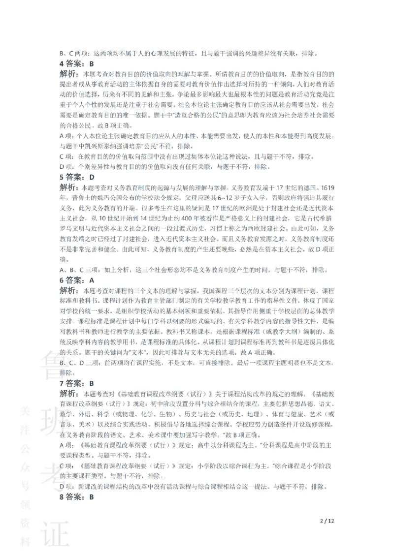 2014上中学教育知识与能力真题-答案与解析_4-教培资料-26年最新资料-同步更新_初中高中教资_2025上中学教资笔试_062025上教资笔试考前冲刺汇总_01、历年真题合集