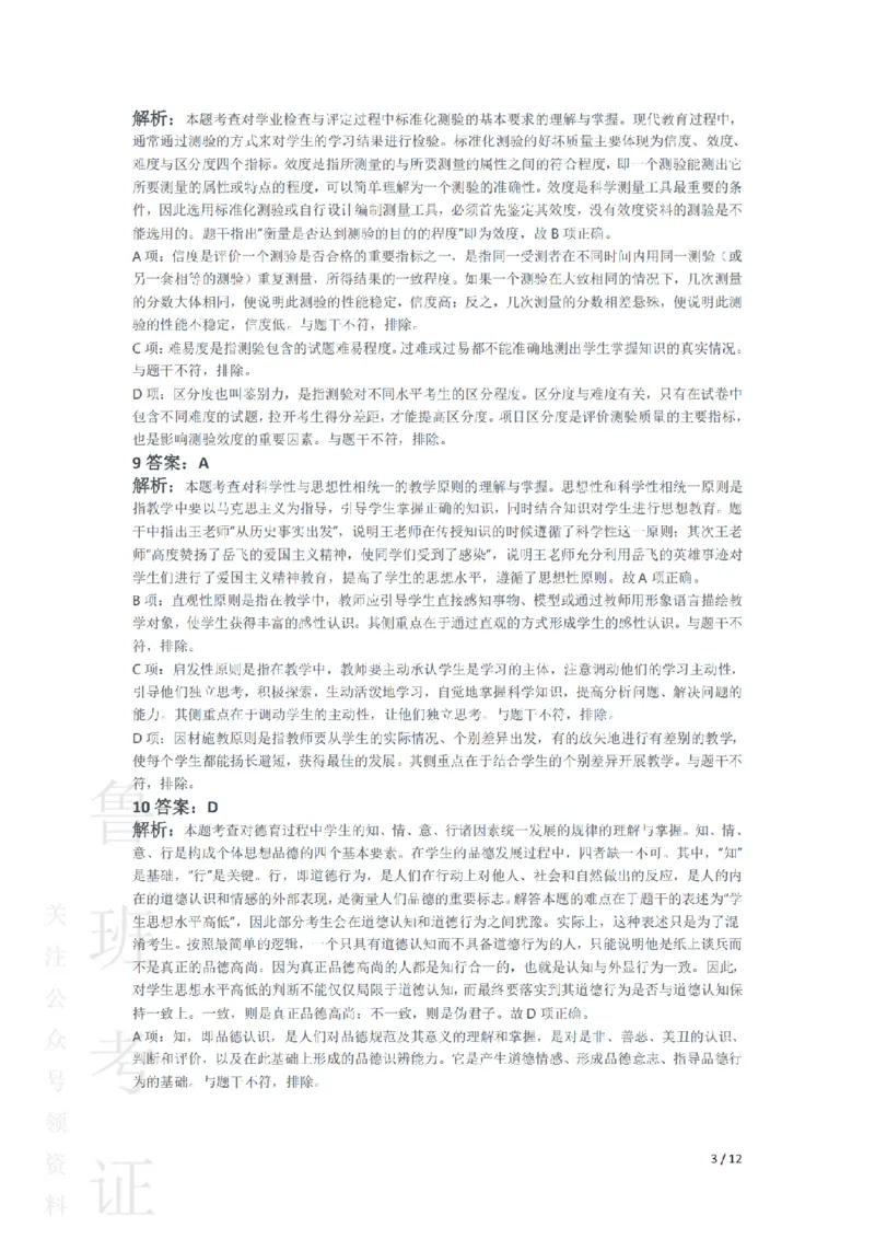 2014上中学教育知识与能力真题-答案与解析_4-教培资料-26年最新资料-同步更新_初中高中教资_2025上中学教资笔试_062025上教资笔试考前冲刺汇总_01、历年真题合集