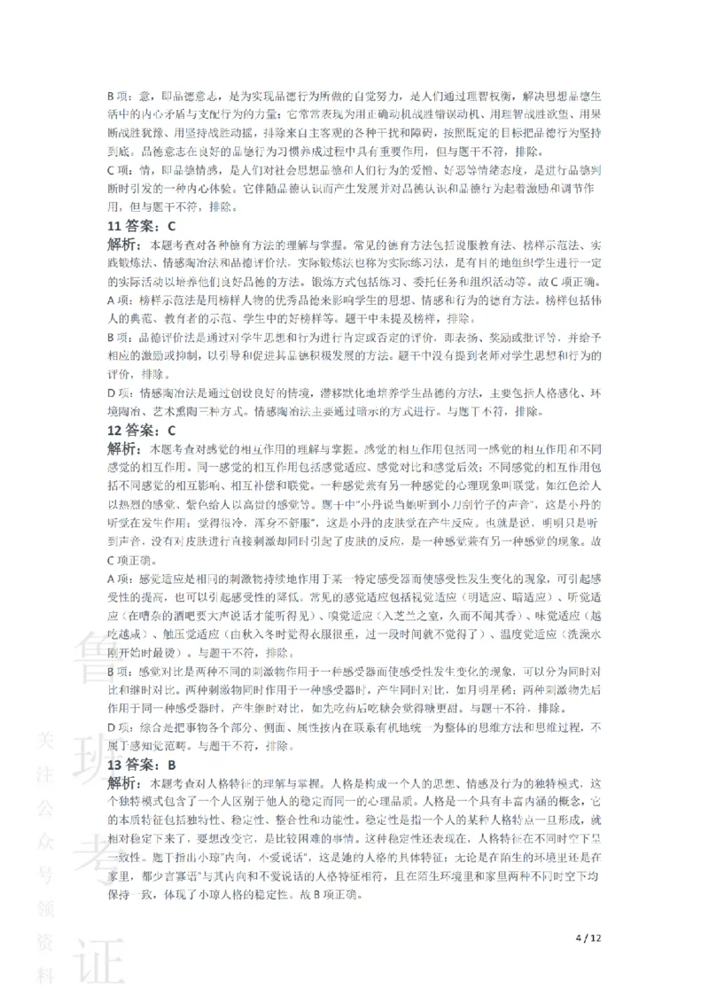 2014上中学教育知识与能力真题-答案与解析_4-教培资料-26年最新资料-同步更新_初中高中教资_2025上中学教资笔试_062025上教资笔试考前冲刺汇总_01、历年真题合集