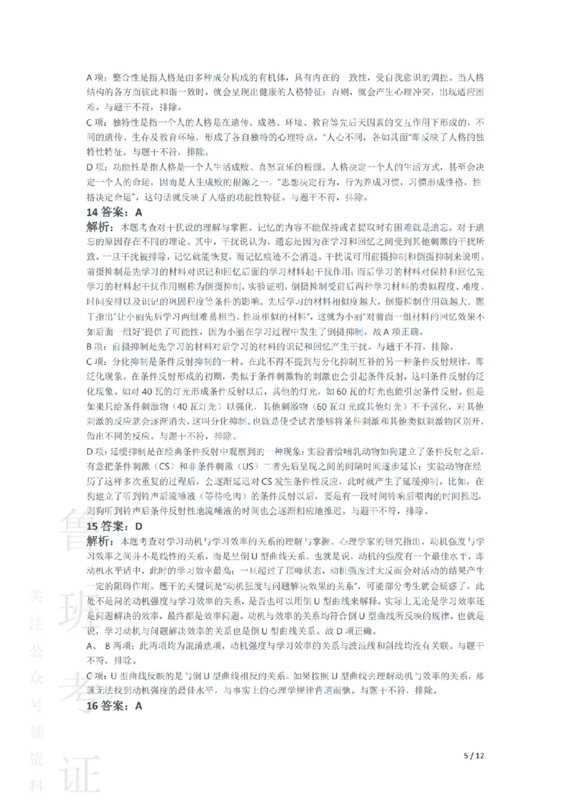 2014上中学教育知识与能力真题-答案与解析_4-教培资料-26年最新资料-同步更新_初中高中教资_2025上中学教资笔试_062025上教资笔试考前冲刺汇总_01、历年真题合集