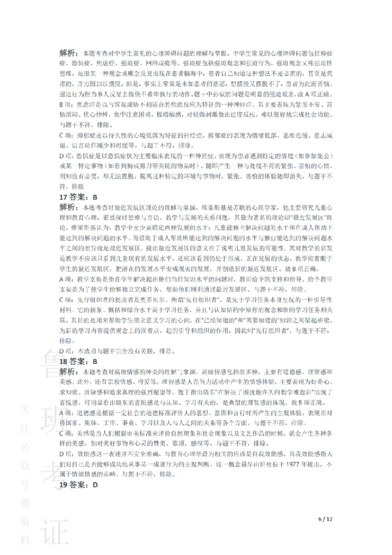 2014上中学教育知识与能力真题-答案与解析_4-教培资料-26年最新资料-同步更新_初中高中教资_2025上中学教资笔试_062025上教资笔试考前冲刺汇总_01、历年真题合集