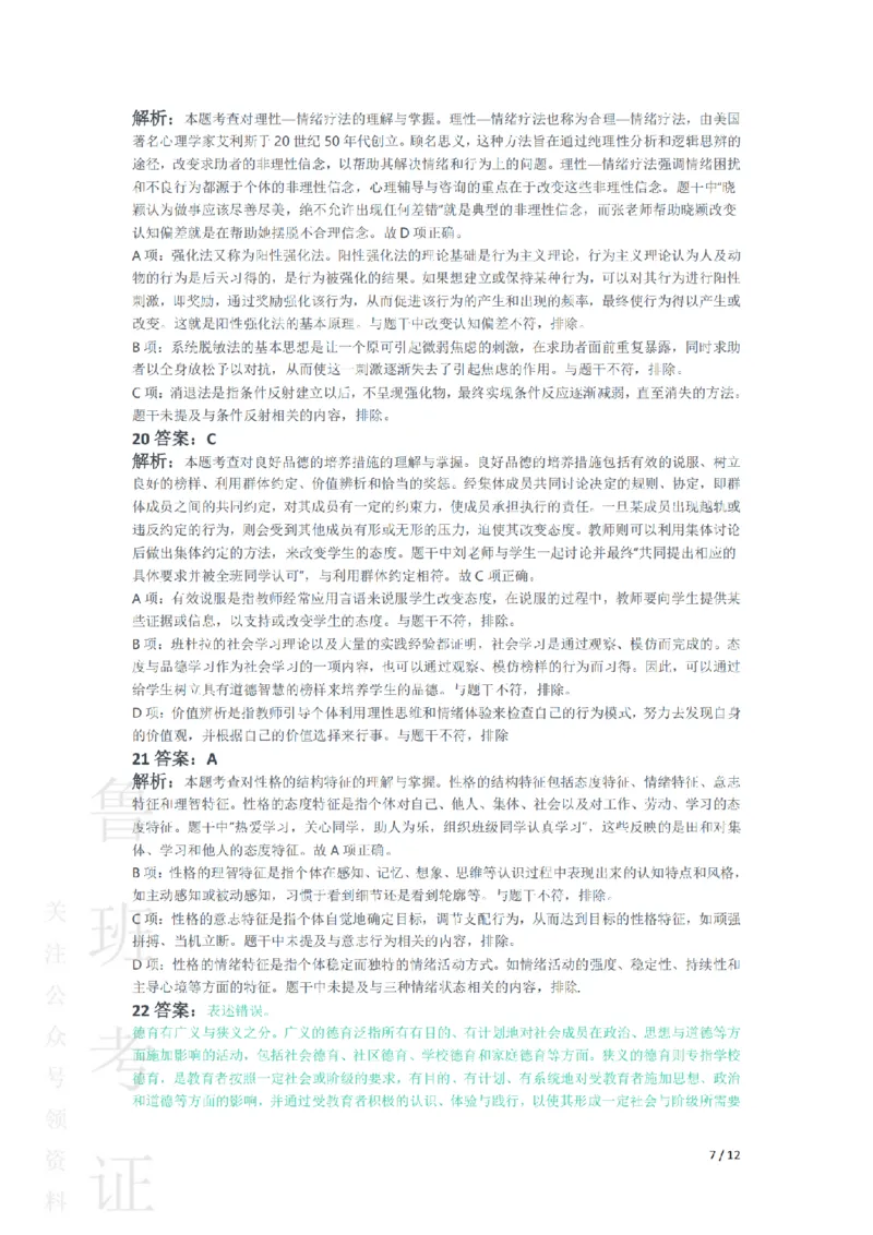 2014上中学教育知识与能力真题-答案与解析_4-教培资料-26年最新资料-同步更新_初中高中教资_2025上中学教资笔试_062025上教资笔试考前冲刺汇总_01、历年真题合集