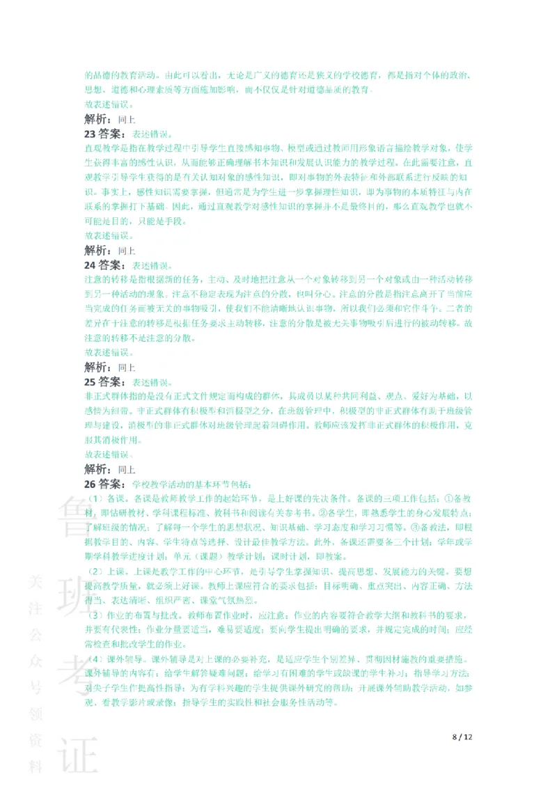 2014上中学教育知识与能力真题-答案与解析_4-教培资料-26年最新资料-同步更新_初中高中教资_2025上中学教资笔试_062025上教资笔试考前冲刺汇总_01、历年真题合集