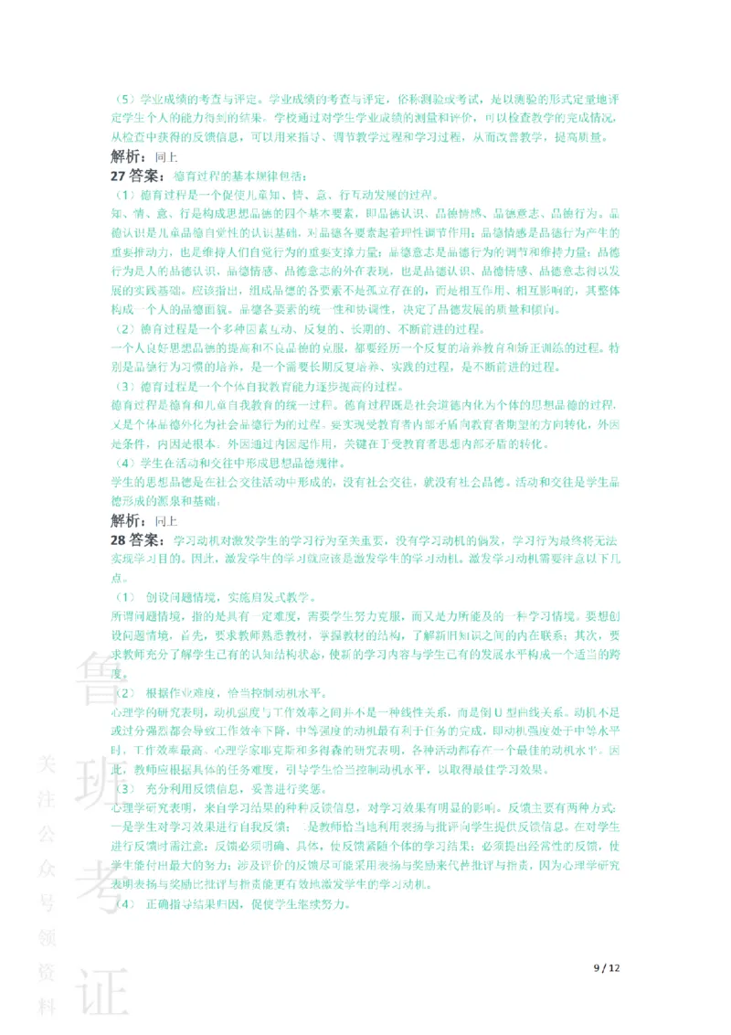2014上中学教育知识与能力真题-答案与解析_4-教培资料-26年最新资料-同步更新_初中高中教资_2025上中学教资笔试_062025上教资笔试考前冲刺汇总_01、历年真题合集