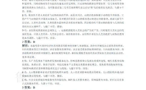 2014上中学教育知识与能力真题-答案与解析_4-教培资料-26年最新资料-同步更新_初中高中教资_2025上中学教资笔试_062025上教资笔试考前冲刺汇总_01、历年真题合集