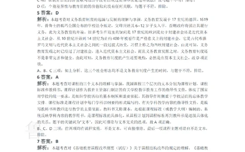 2014上中学教育知识与能力真题-答案与解析_4-教培资料-26年最新资料-同步更新_初中高中教资_2025上中学教资笔试_062025上教资笔试考前冲刺汇总_01、历年真题合集