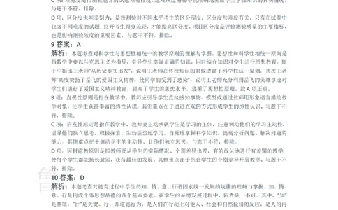 2014上中学教育知识与能力真题-答案与解析_4-教培资料-26年最新资料-同步更新_初中高中教资_2025上中学教资笔试_062025上教资笔试考前冲刺汇总_01、历年真题合集