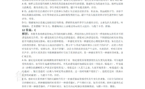 2014上中学教育知识与能力真题-答案与解析_4-教培资料-26年最新资料-同步更新_初中高中教资_2025上中学教资笔试_062025上教资笔试考前冲刺汇总_01、历年真题合集