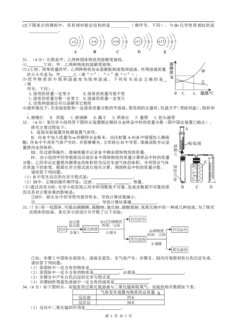 2012年武汉市中考化学试卷及答案_中考真题_5.化学中考真题2015-2024年_地区卷_湖北省_武汉化学08-22