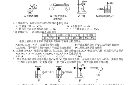 2012年武汉市中考化学试卷及答案_中考真题_5.化学中考真题2015-2024年_地区卷_湖北省_武汉化学08-22
