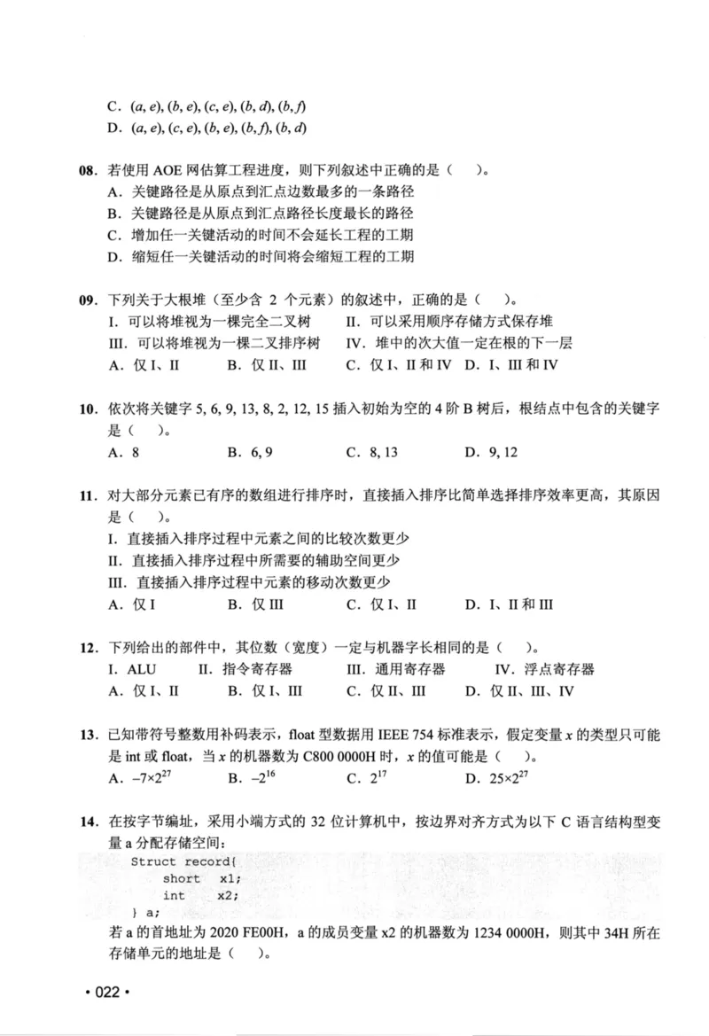 2020年计算机408统考真题_408计算机统考历年真题_2009-2025计算机408统考真题