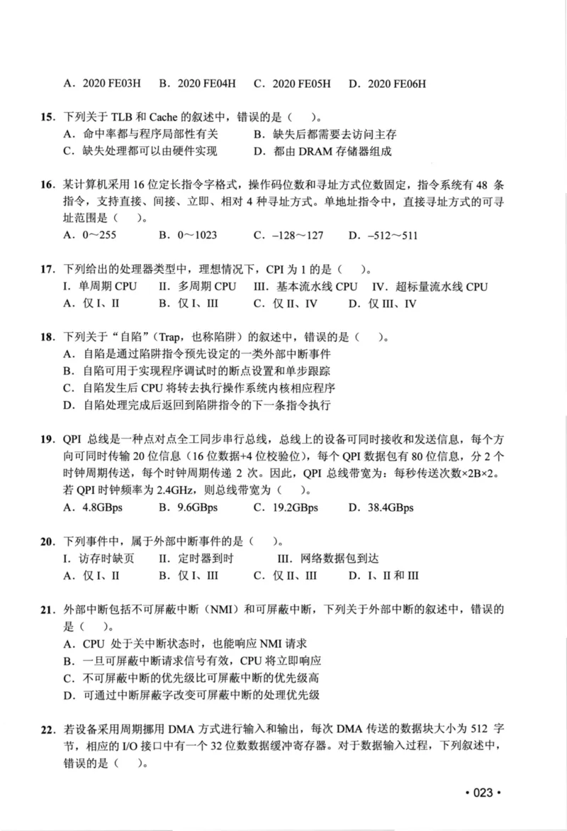 2020年计算机408统考真题_408计算机统考历年真题_2009-2025计算机408统考真题