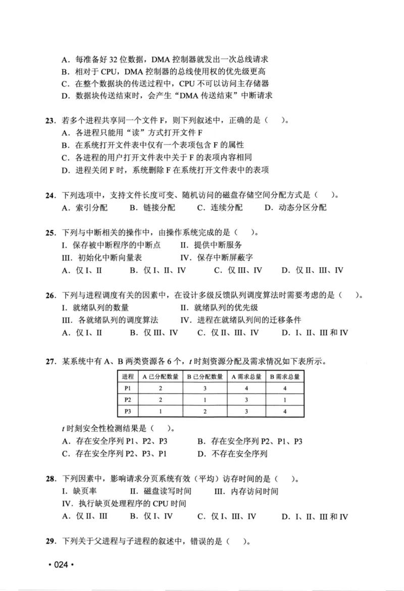 2020年计算机408统考真题_408计算机统考历年真题_2009-2025计算机408统考真题