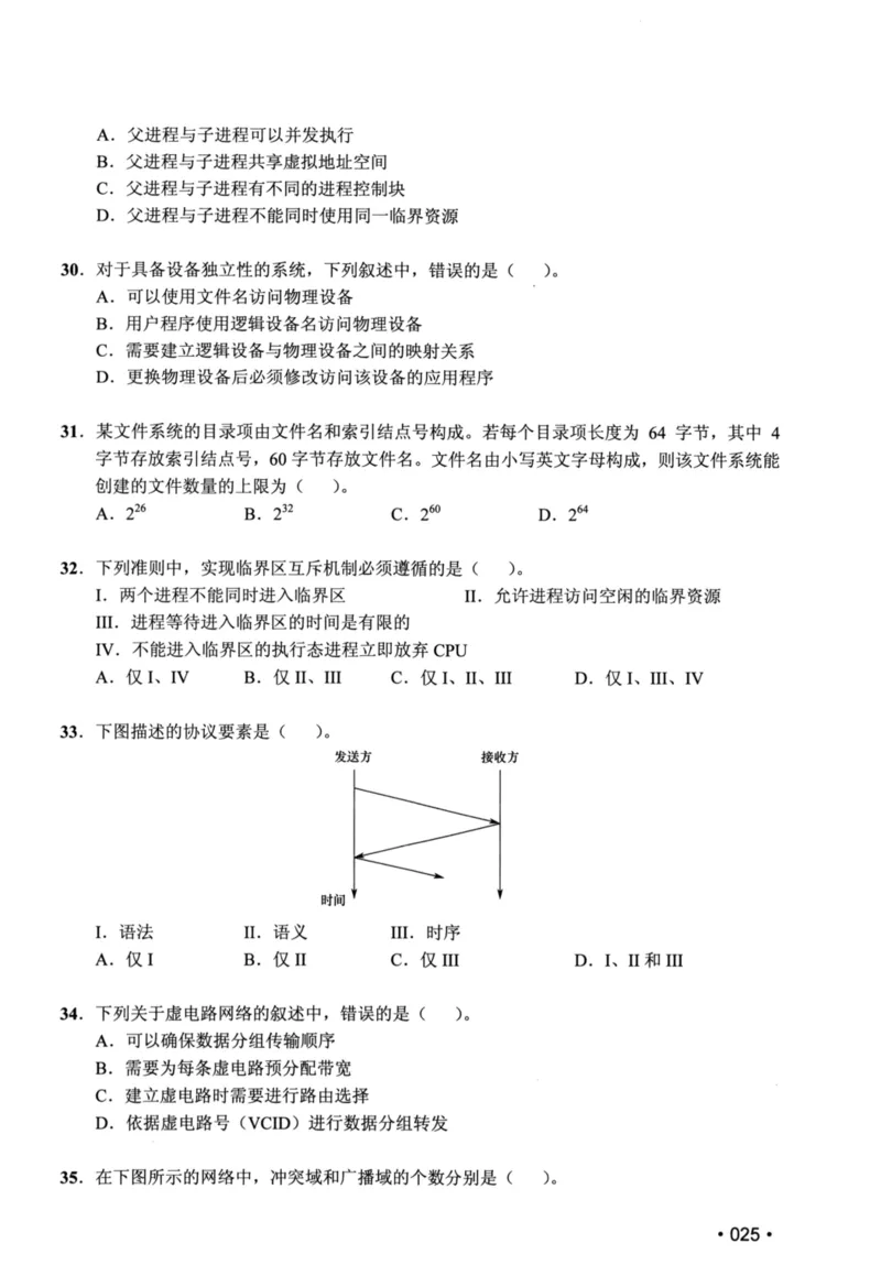2020年计算机408统考真题_408计算机统考历年真题_2009-2025计算机408统考真题