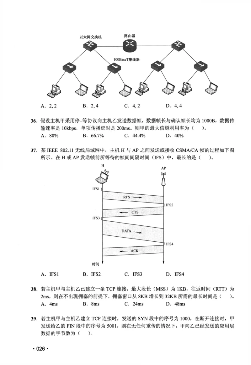 2020年计算机408统考真题_408计算机统考历年真题_2009-2025计算机408统考真题