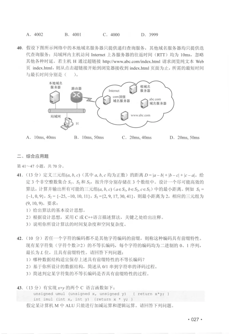2020年计算机408统考真题_408计算机统考历年真题_2009-2025计算机408统考真题