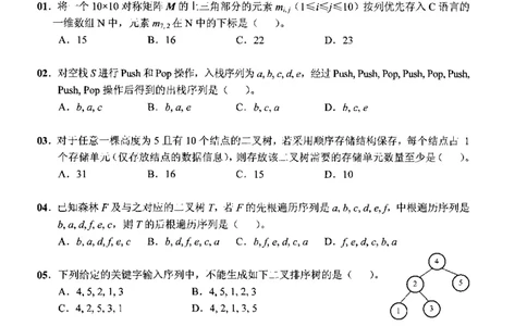 2020年计算机408统考真题_408计算机统考历年真题_2009-2025计算机408统考真题