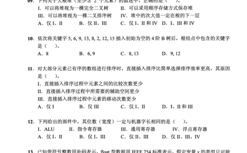 2020年计算机408统考真题_408计算机统考历年真题_2009-2025计算机408统考真题