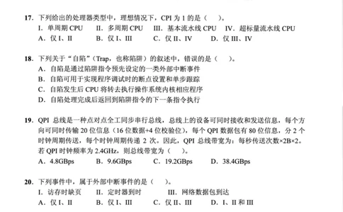 2020年计算机408统考真题_408计算机统考历年真题_2009-2025计算机408统考真题