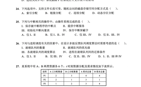 2020年计算机408统考真题_408计算机统考历年真题_2009-2025计算机408统考真题